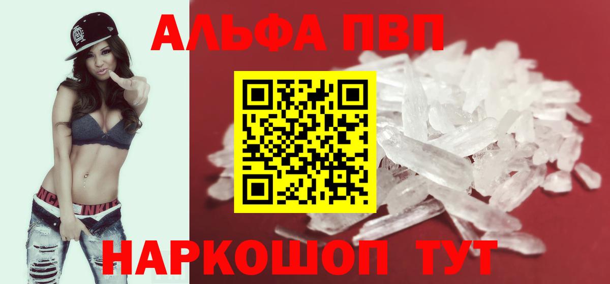 Alpha PVP СК КРИС  A-PVP VHQ  A-PVP VHQ  Ангарск  Вход с VPN 