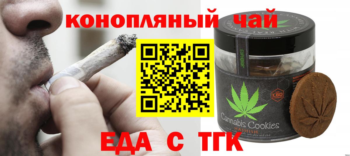 Еда ТГК конопля  Вход с VPN  Ангарск 