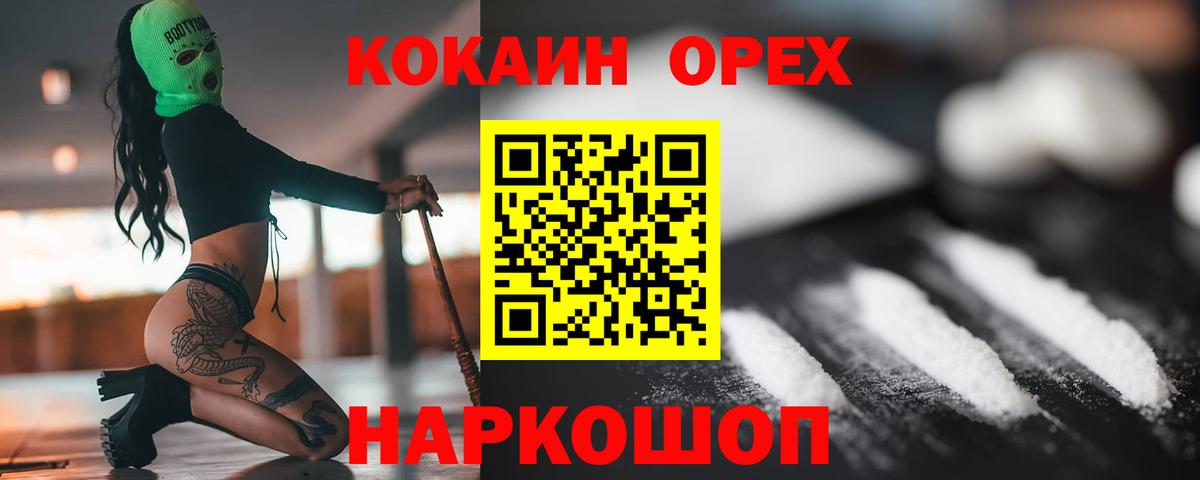 COCAIN VHQ Ангарск
