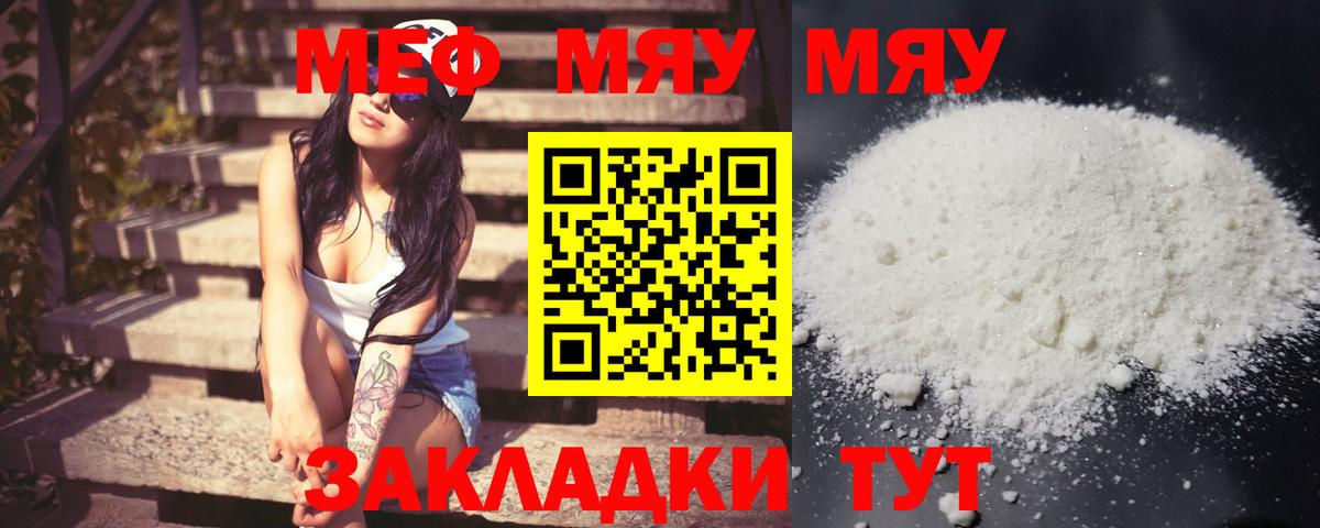 Меф мяу мяу кристаллы Ангарск