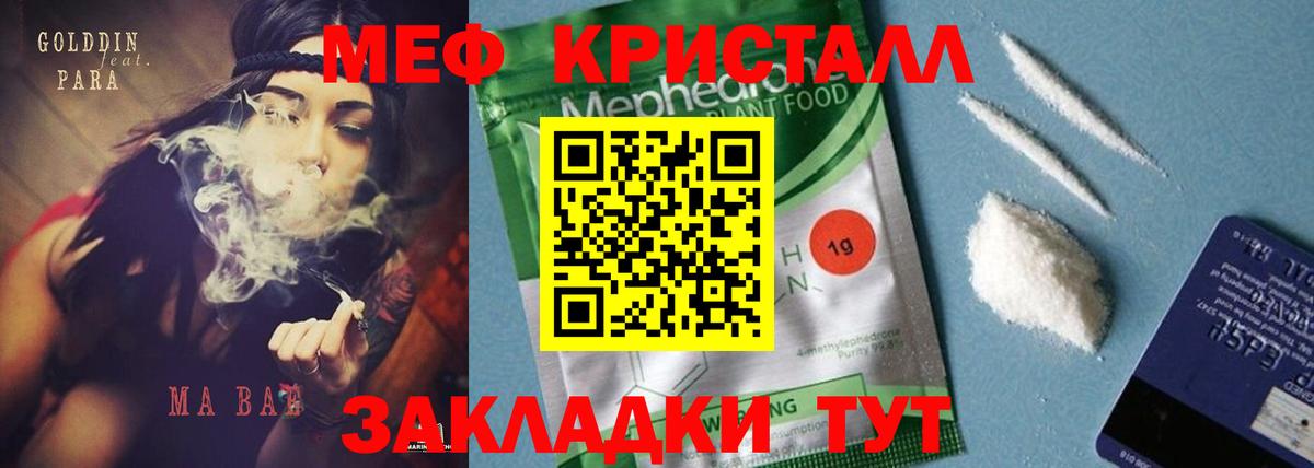 МЕФ  Вход с VPN  Меф  Мефедрон мука  Ангарск  Меф кристаллы 